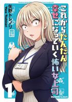 Kore kara Dandan Shiawase ni Natte Iku Kowai Onna Joushi - Manga, Comedy, Romance